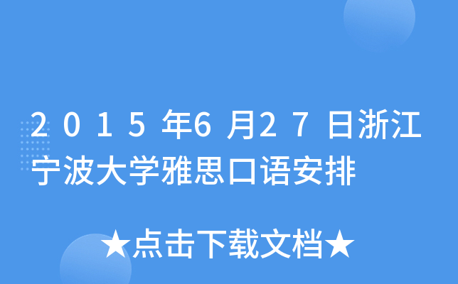 2015627㽭W(xu)˼Z