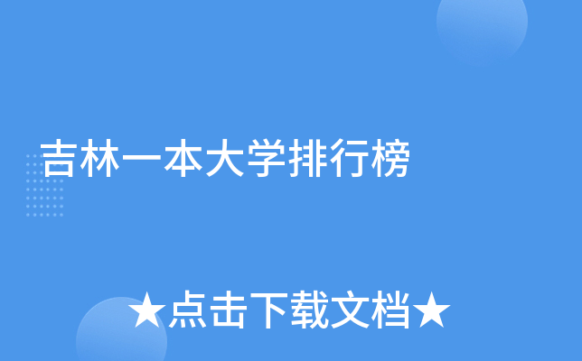 吉林一本大开云kaiyun(中国)排行榜