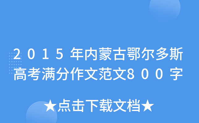 2015(ni)ɹŶ˹߿Mķ800