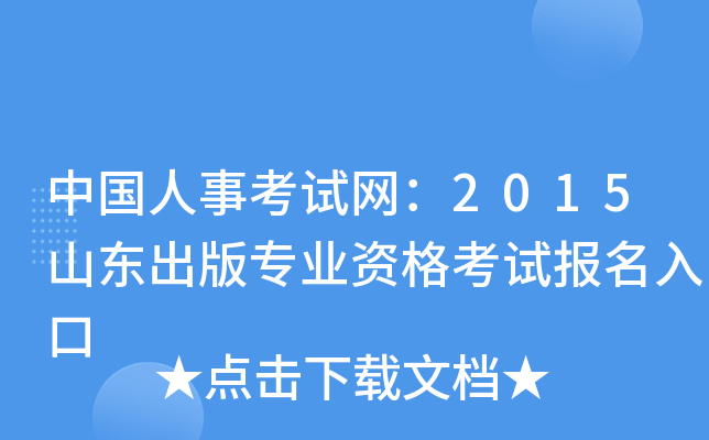 Ї¿ԇW(wng)2015ɽ|挣I(y)Yԇ