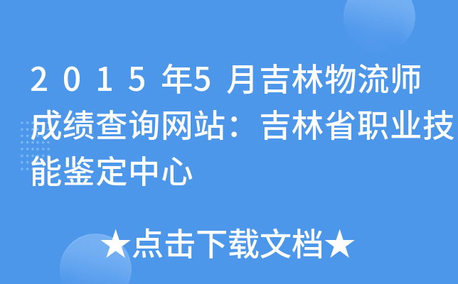 20155¼ɿԃW(wng)վʡI(y)b
