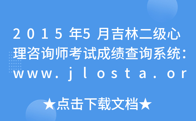 20155¼ֶ(j)ԃԇɿ(j)ԃϵy(tng)www.jlosta.org.cn
