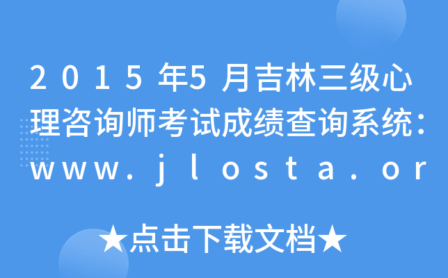 20155¼ԃԇɿԃϵywww.jlosta.org.cn