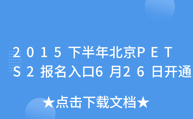 2015°걱PETS2626_ͨ