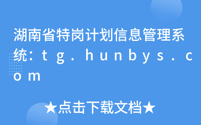 ʡ؍Ӌ(j)Ϣϵy(tng)tg.hunbys.com