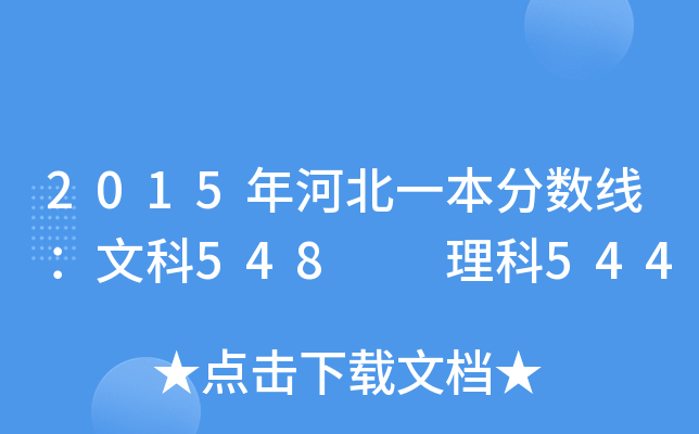 2015ӱһ֔(sh)Ŀ548  544