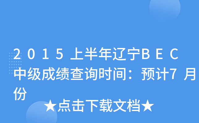 2015ϰ|BECмɿԃrgA(y)Ӌ7·