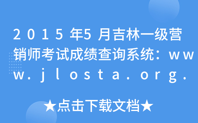 20155¼һINԇɿԃϵy(tng)www.jlosta.org.cn