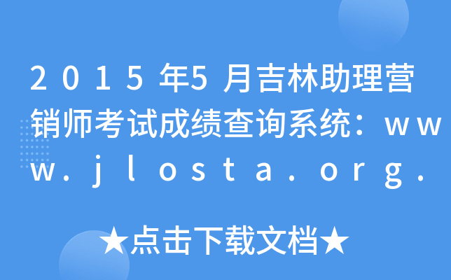 20155¼INԇɿԃϵy(tng)www.jlosta.org.cn