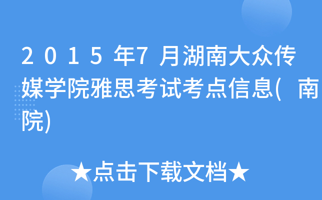 20157ºϴ󱊂ýWԺ˼ԇcϢ(Ժ)