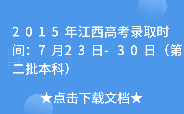 2015꽭߿ȡr(sh)g723-30գڶƣ