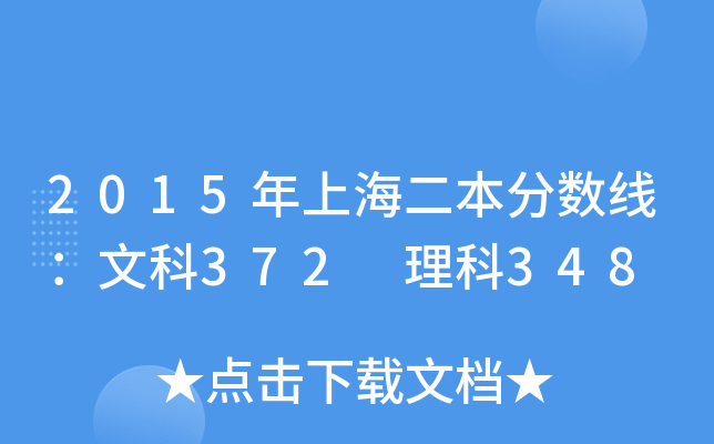 2015Ϻ?jn)?sh)Ŀ372 348