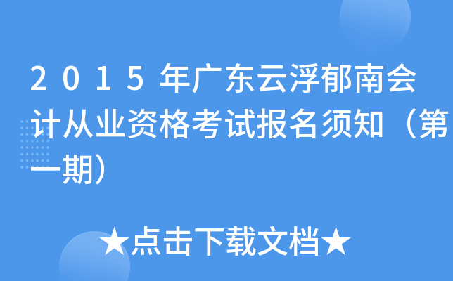 2015��㶫�Ƹ����ϻ�ƴ�ҵ�ʸ��Ա�����֪����һ�ڣ�