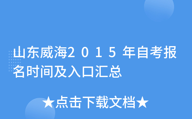 ɽ������2015���Կ�����ʱ�估��ڻ���