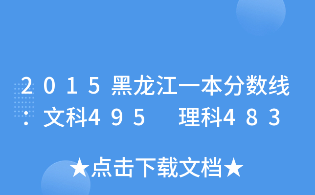 2015һ?jn)?sh)Ŀ495 483