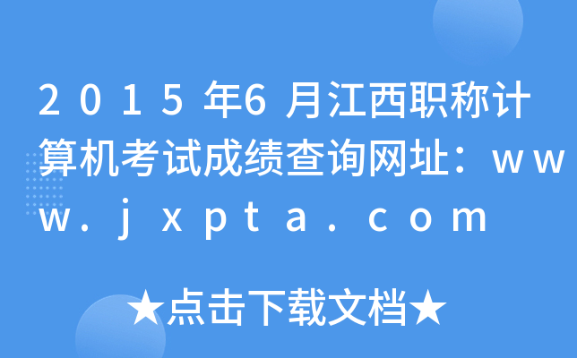 20156½QӋCԇɿԃW(wng)ַwww.jxpta.com