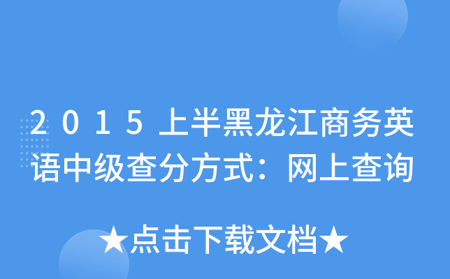 2015ϰ̄ӢZмַʽWϲԃ