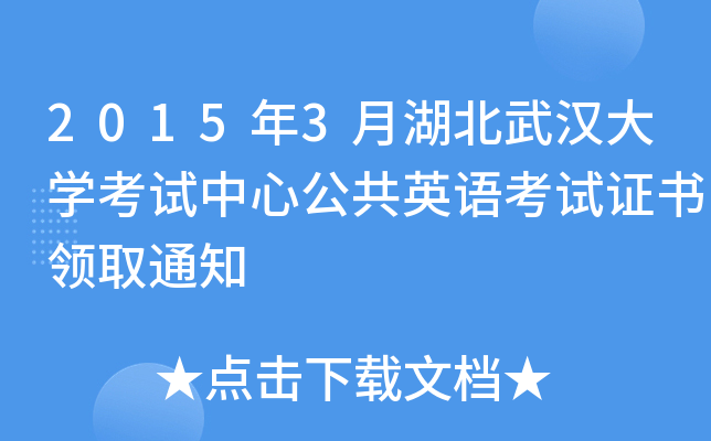 20153ºhW(xu)ԇĹӢZԇCI(lng)ȡ֪ͨ