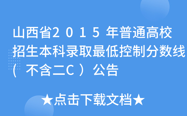 ɽʡ2015ͨУȡͿƷ?jn)?sh)(C