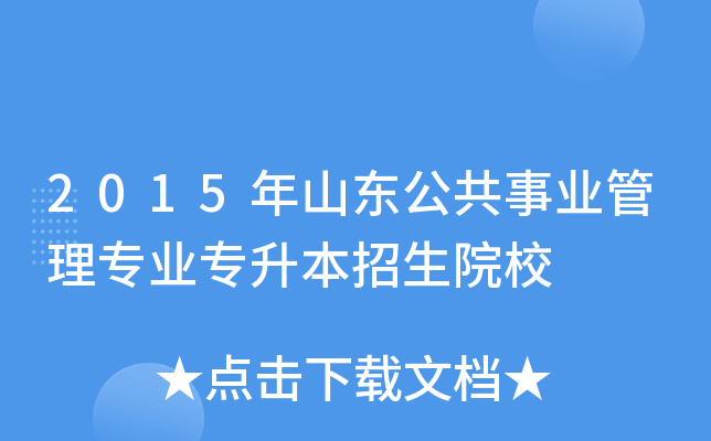 2015ɽ|I(y)팣I(y)ԺУ