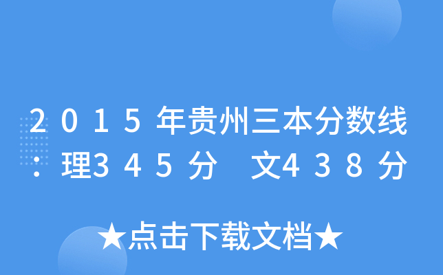 2015F֔(sh)345 438