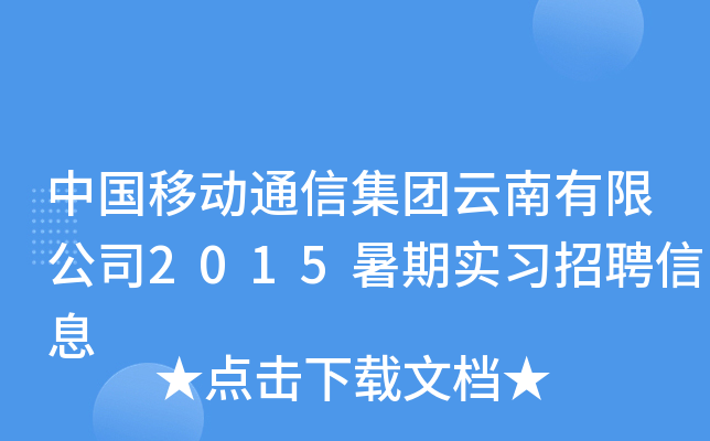 ЇƄͨżF޹˾2015ڌ(x)ƸϢ
