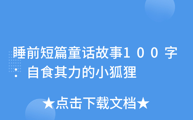 ˯ǰƪͯԒ100֣ʳС؂