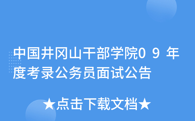Ї(gu)ɽɲW(xu)Ժ09ȿ䛹(w)Tԇ