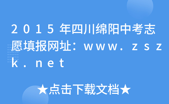 2015Ĵd(yng)п־Ը(bo)W(wng)ַwww.zszk.net