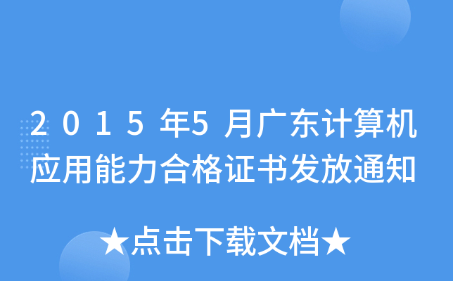 20155V|Ӌ(j)C(j)(yng)ϸCl(f)֪ͨ