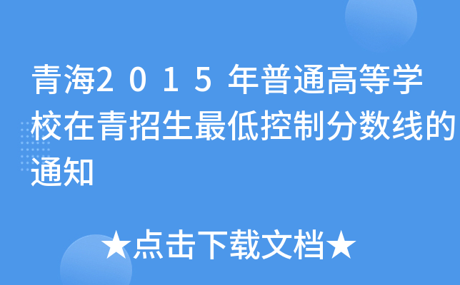 ຣ2015ͨߵȌWУͿƷ֔(sh)֪ͨ