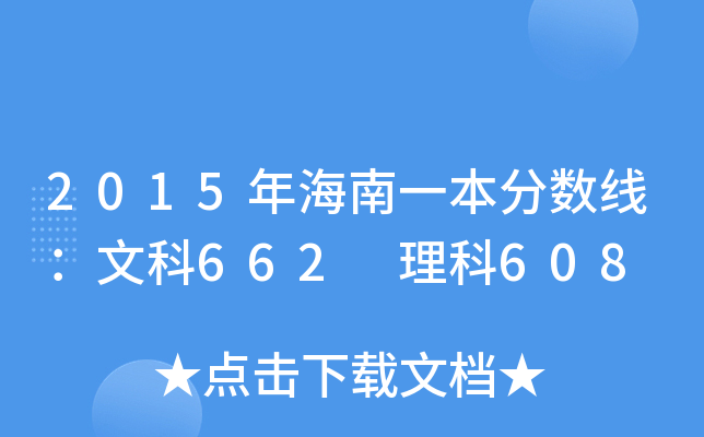 2015꺣һ?jn)?sh)Ŀ662 608