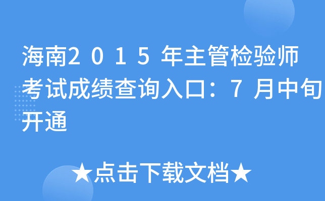 2015ܙz(yn)ԇɿԃ?ni)ڣ?Ѯ_ͨ