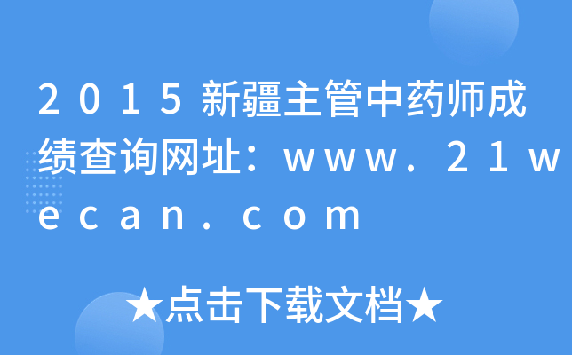 2015½ˎɿ(j)ԃW(wng)ַwww.21wecan.com