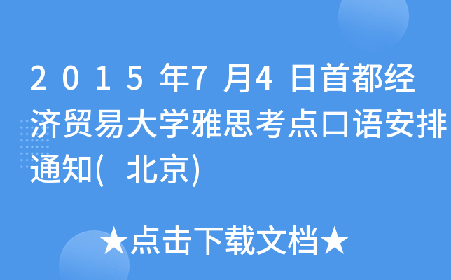 201574׶(jng)(j)Q(mo)״W(xu)˼c(din)Z(y)֪ͨ()