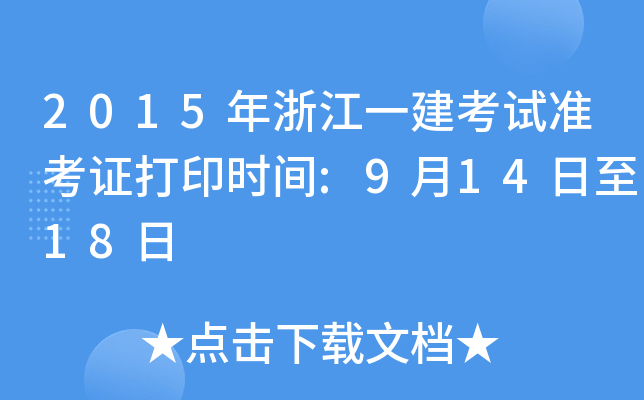 2015㽭һԇ(zhn)Cӡr(sh)g:91418