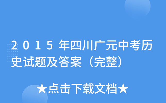 2015ĴVԪп?x)vʷԇ}𰸣