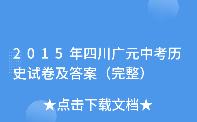 2015ĴVԪпvʷԇ𰸣