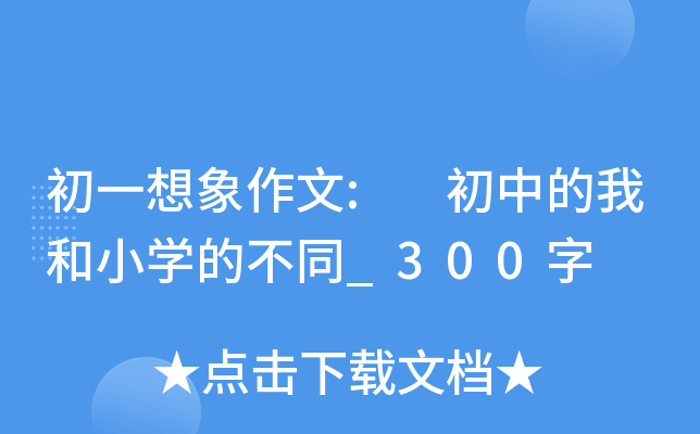 һ: еҺСW(xu)Ĳͬ_300