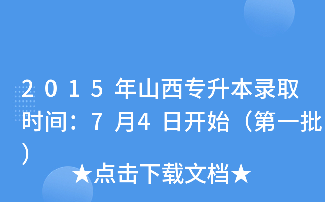 2015ɽȡr(sh)g74_ʼһ