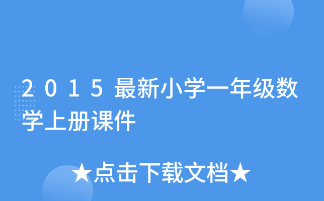 2015СW(xu)һ꼉(j)(sh)W(xu)σ(c)n