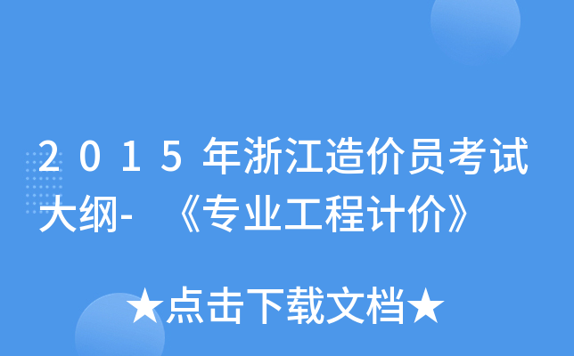 2015㽭r(ji)TԇV-(zhun)I(y)Ӌ(j)r(ji)