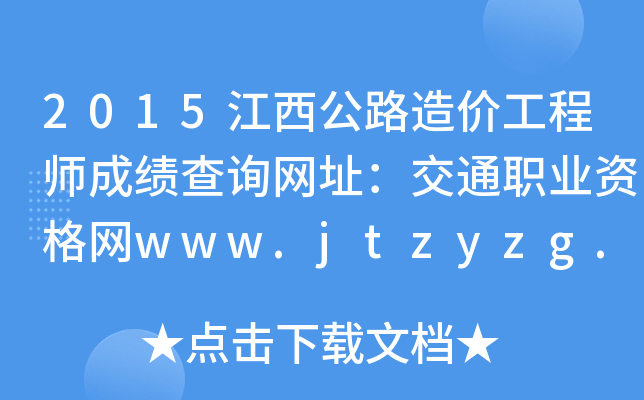 2015·r(ji)̎ɿԃW(wng)ַͨI(y)YW(wng)www.jtzyzg.org.cn