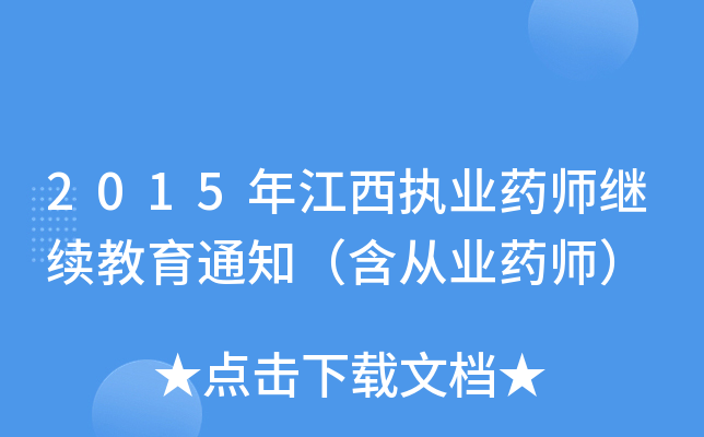 2015꽭(zh)I(y)ˎ^m(x)֪ͨĘI(y)ˎ