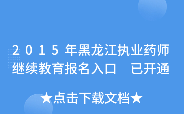 2015(zh)I(y)ˎ^m(x)(bo) _ͨ