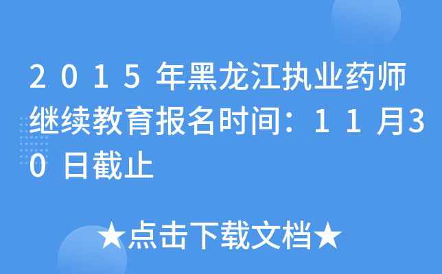 2015(zh)I(y)ˎ^m(x)(bo)r(sh)g1130սֹ