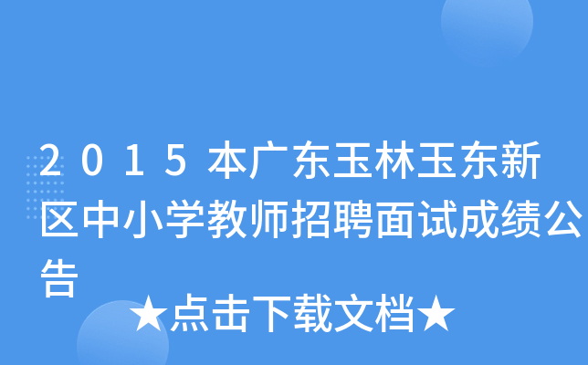 2015V||^(q)СW̎Ƹԇɿ