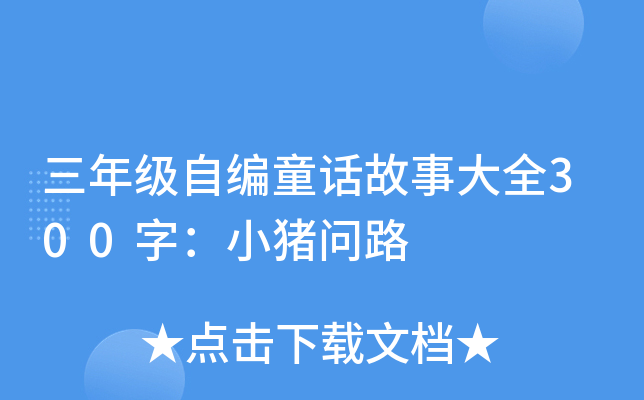 꼉ԾͯԒ´ȫ300֣Сi·