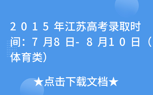 2015꽭K߿ȡr(sh)g78-810գw