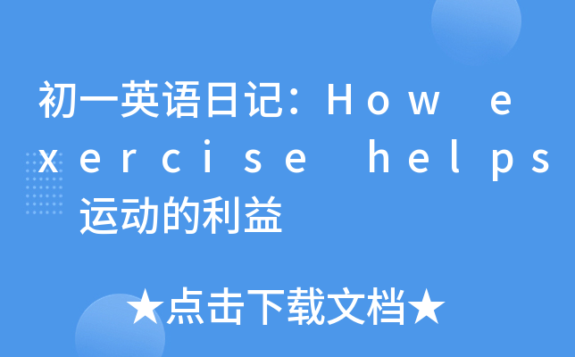 һӢZӛHow exercise helps \(yn)ӵ